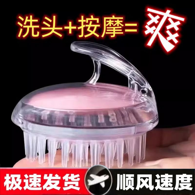家用按摩止痒头部清洁神器洗头刷