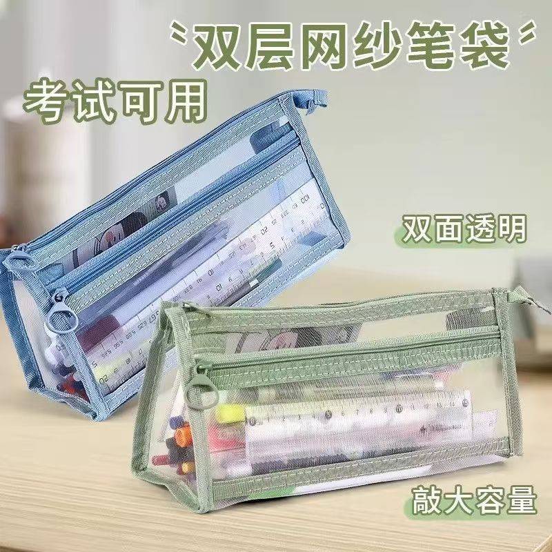 透明双层网纱笔袋学生考试