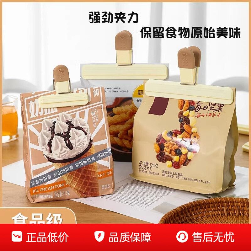 新款食物封口夹零食防潮密封夹家用固定塑料夹封口夹子食品袋调料