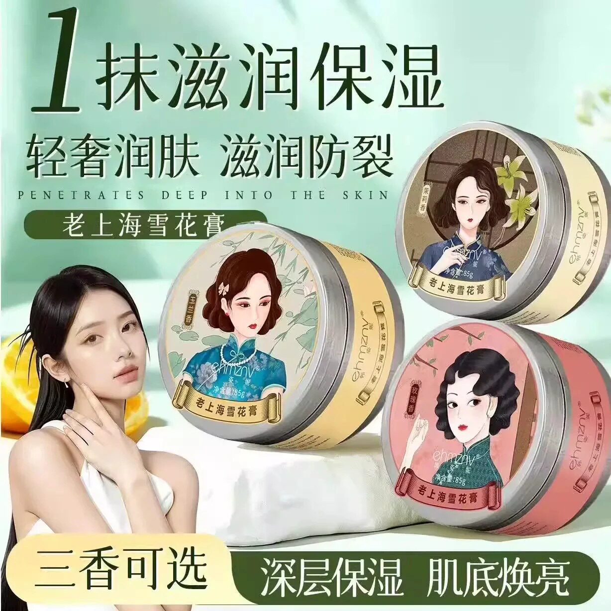 老上海雪花膏滋润保湿留香护手霜