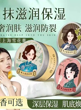 老上海雪花膏滋润保湿留香护手霜