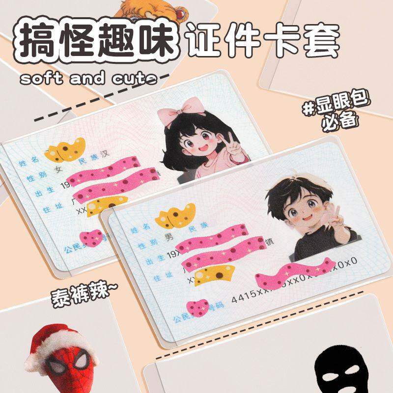 情侣高颜值身份证套学生少女心卡通挡脸卡套社恐头像隐私保护套