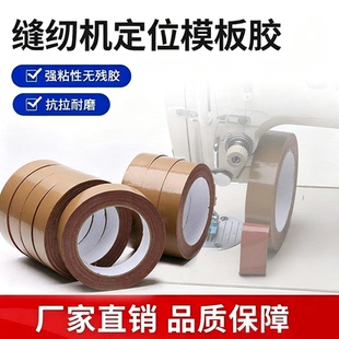 缝纫机定位胶带高粘服装模板用土棕色布基胶防水拼接单面地毯胶布