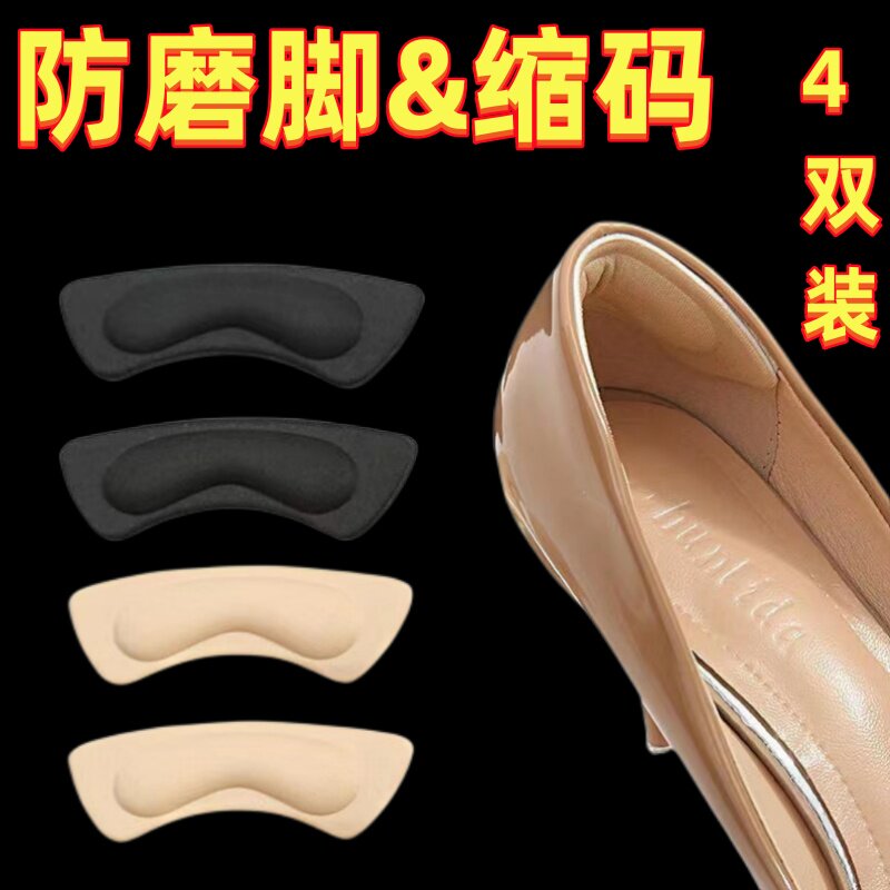 脚后跟贴防掉跟神器防磨脚高跟鞋帖半码垫女防脱加厚一码鞋大改小