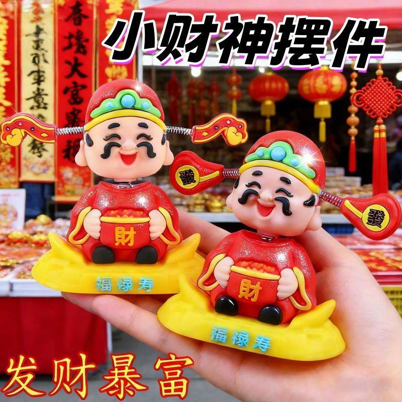 车用摇头财神爷汽车摆件小可爱车载招财车内中控台装饰国潮摆件