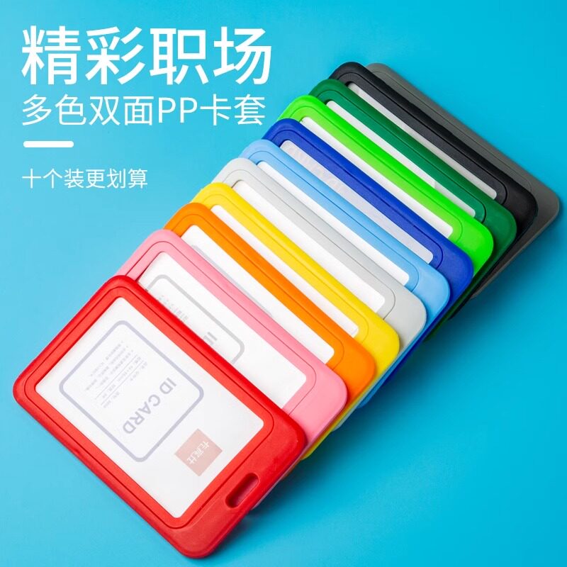 出入证双面门禁透明工作证卡套