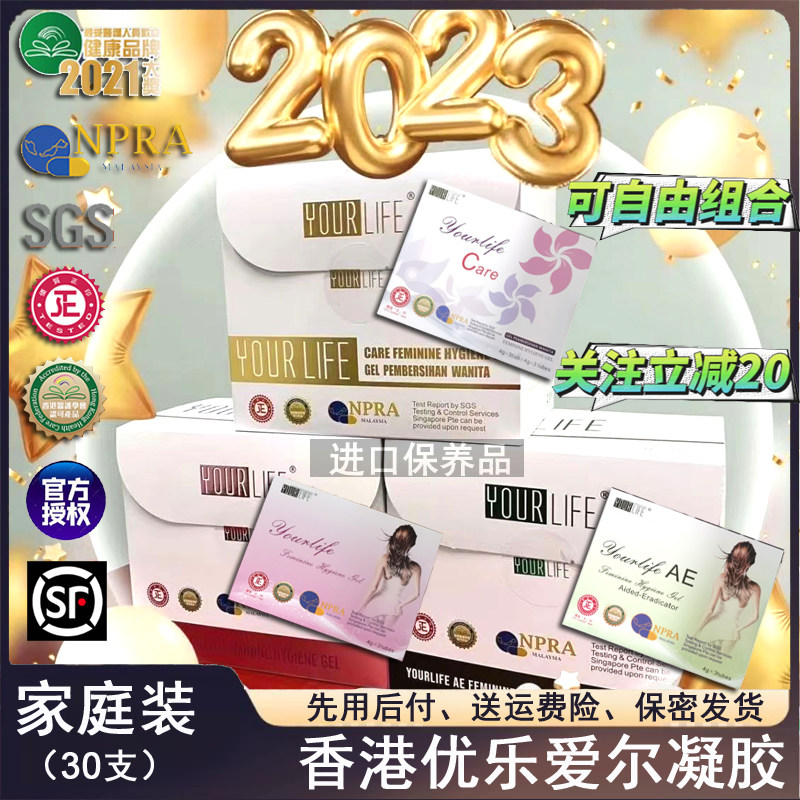 香港正品优乐生活国际爱尔凝胶ae女私密处私护理液hpv抑菌抗消毒