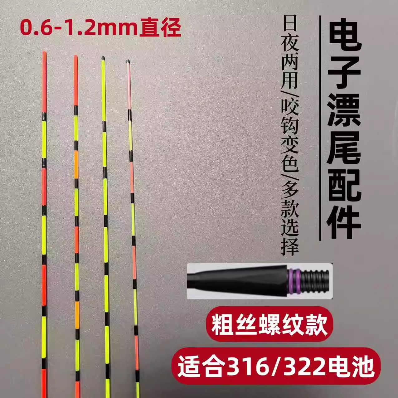 粗丝咬钩变色通用夜光漂尾