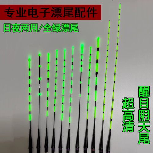全绿阴天尾两用咬钩变色夜光漂尾