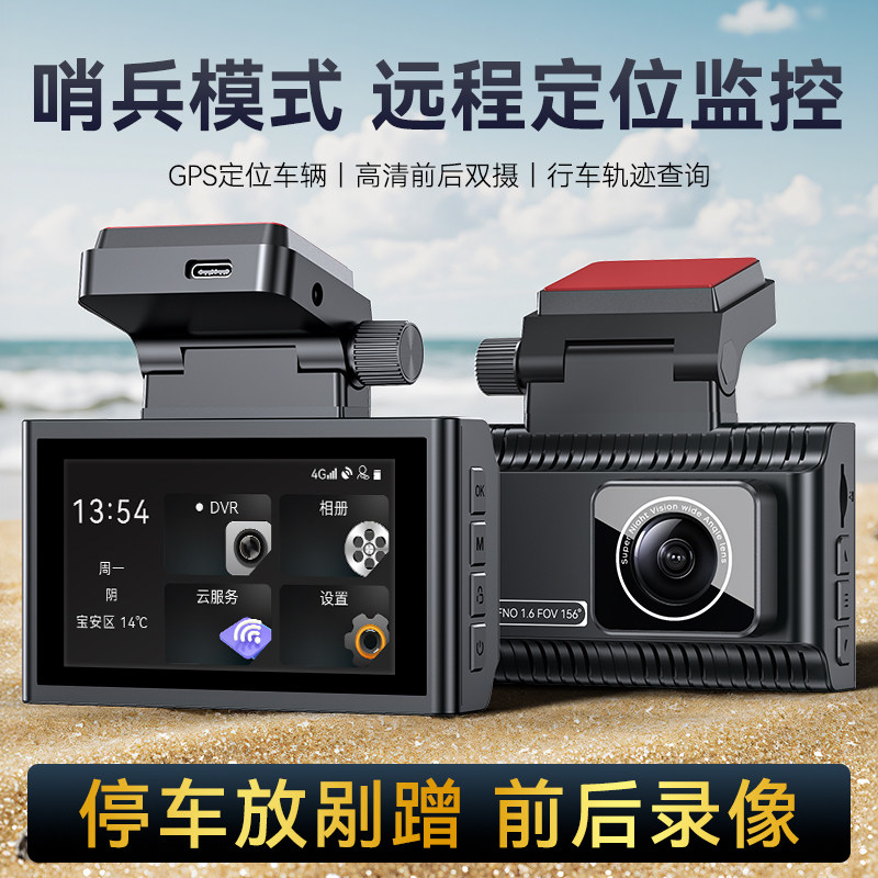 威路特哨兵模式远程直播监控一键定位寻车高清4K行车记录仪一体机