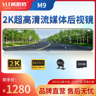 威路特M912寸全屏流媒体记录仪索尼夜视声控后视镜