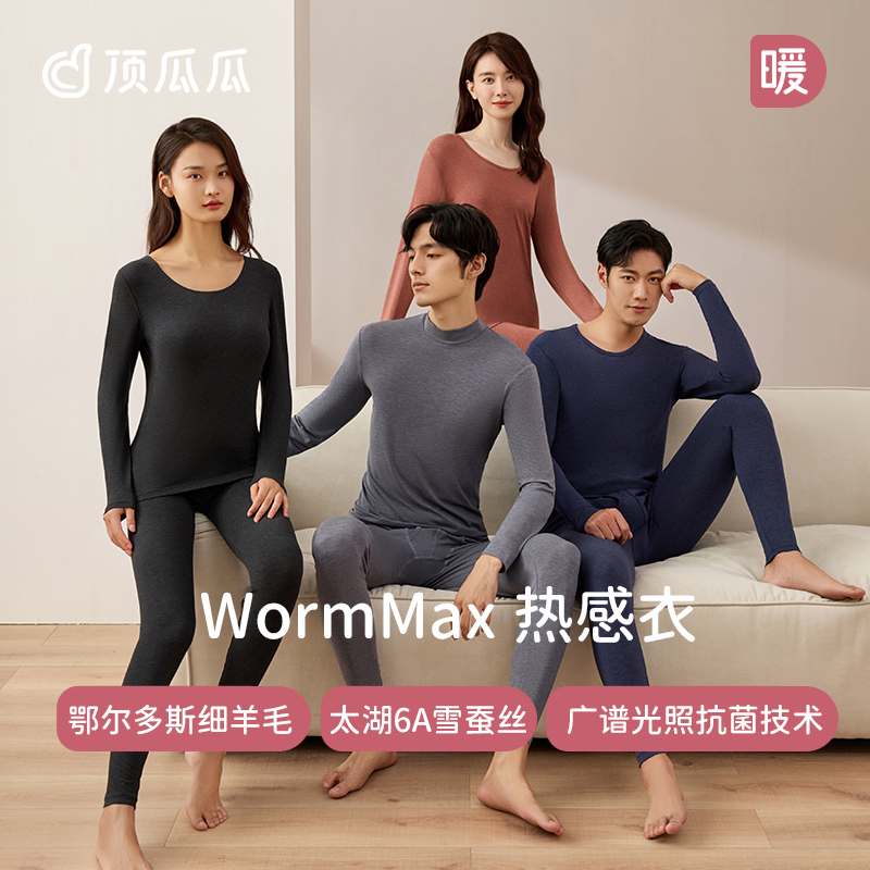 顶瓜瓜内衣男女高档桑蚕丝羊毛薄款秋衣秋裤纯色圆领轻裘保暖套装