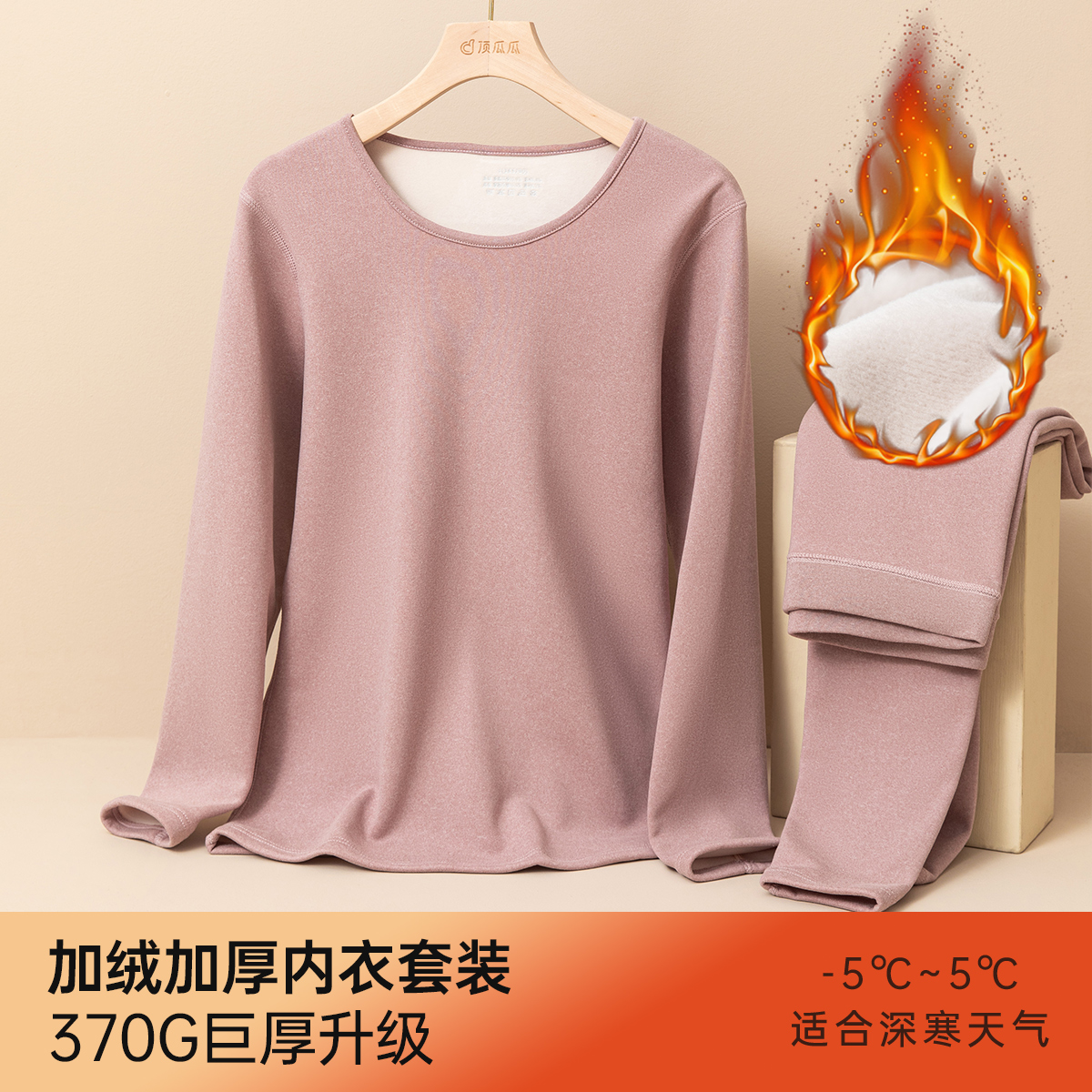 顶呱呱加厚加绒男女抗寒保暖内衣