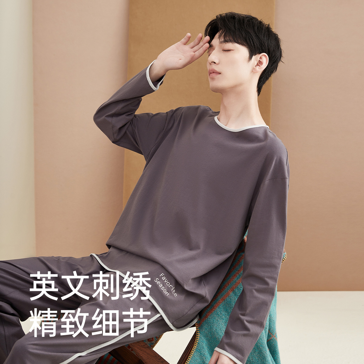 顶呱呱睡衣男纯棉长袖青年撞色圆领套头休闲可外穿100%全棉家居服