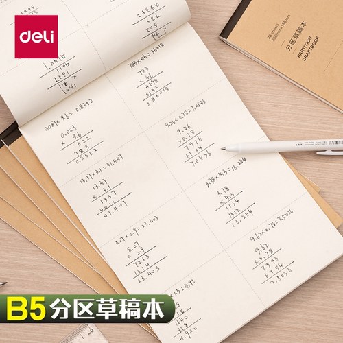 得力16开分区格子草稿纸