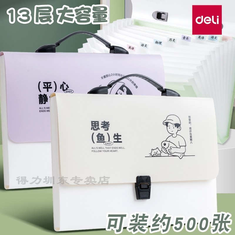 得力风琴文件夹手提式大容量