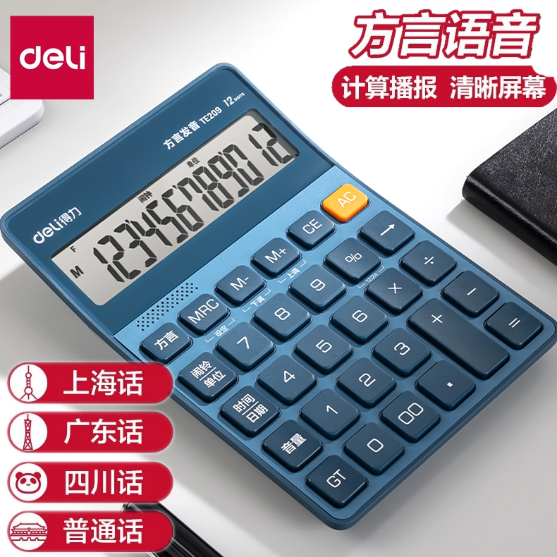 得力语音款大号计算器
