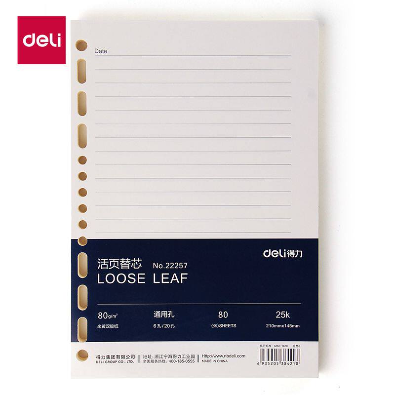 活页替芯得力25k活页纸替芯a5活页替换芯6孔六孔20孔替换纸张活动纸