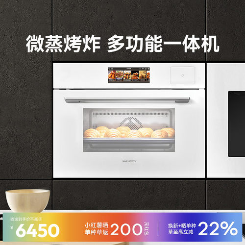 内芙微蒸烤一体机三合一