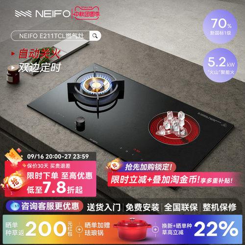 内芙双边定时电陶炉气电两用灶