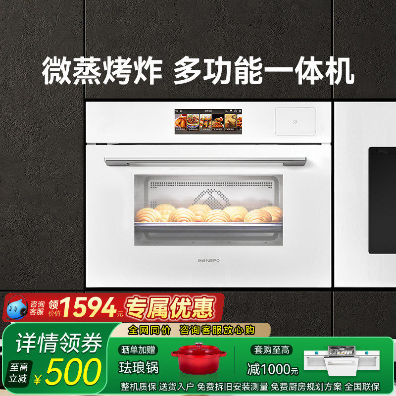 内芙 408TFTW微蒸烤一体机蒸箱烤箱微波炉三合一多功能白色嵌入式
