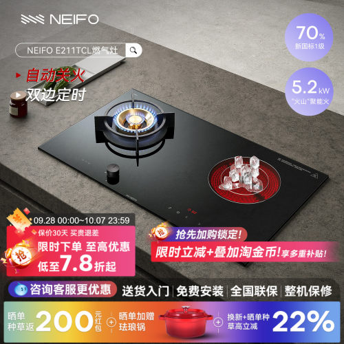 内芙双边定时电陶炉气电两用灶