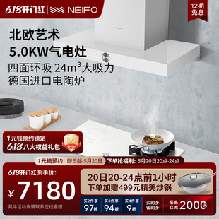 内芙 NEIFO Q700W 711TCW烟灶套装 家用大吸力抽油烟机燃气灶套餐