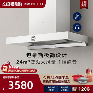 NEIFO 大吸力自动清洁家用吸油烟机 Q700W抽油烟机家用顶吸式 内芙