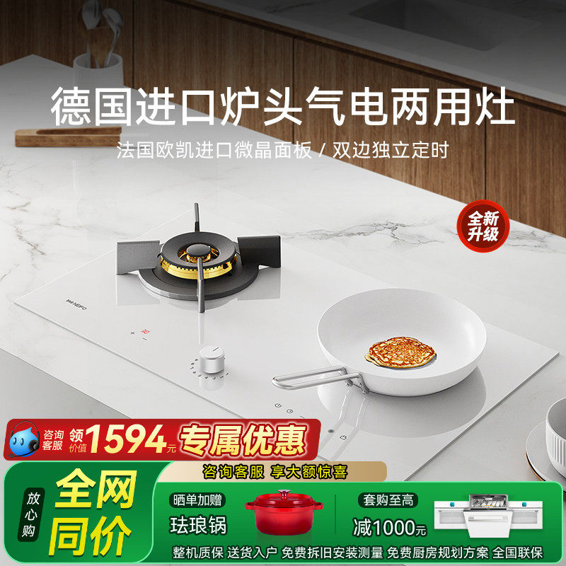 NEIFO/内芙 711CW白色气电两用燃气灶一电一气灶电陶炉灶台家用