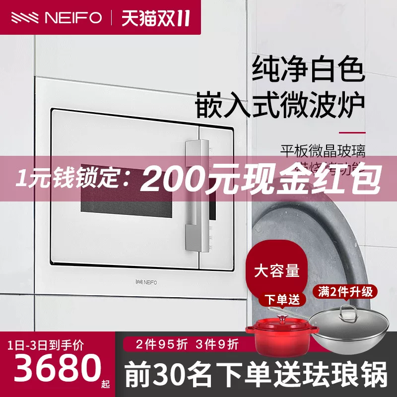 Neifo/neifo встроенная микроволновая печь 25W на кухне дома интеллектуальное нагревание игла инкрустированная инкрустированная