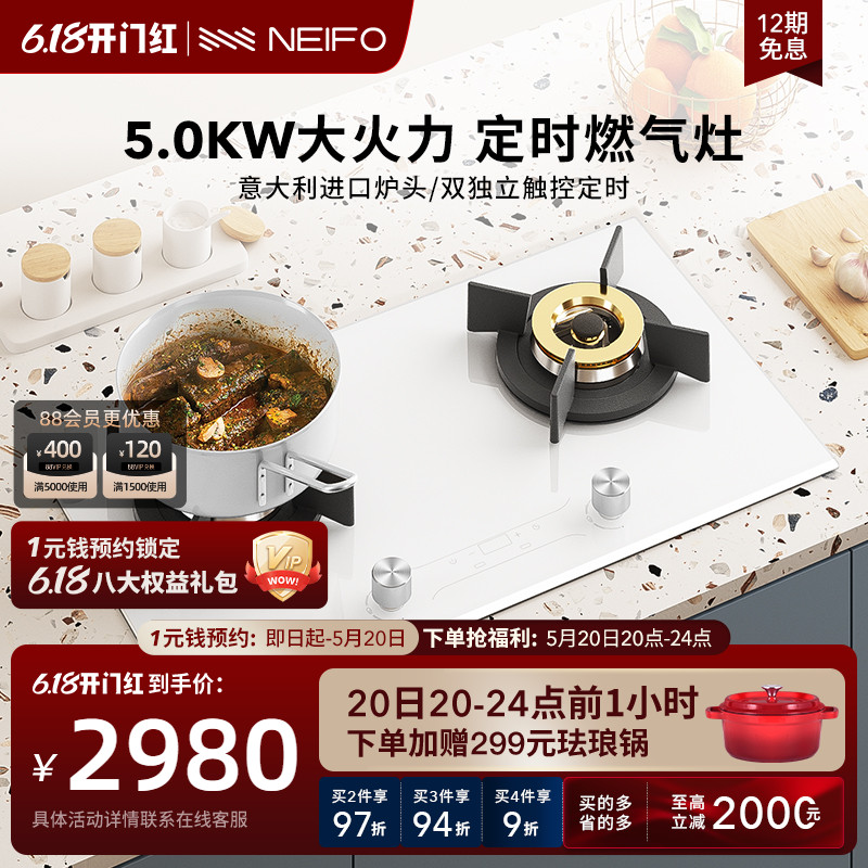 NEIFO/内芙 78W燃气灶双灶家用厨房定时猛火灶台煤气灶白色燃气灶