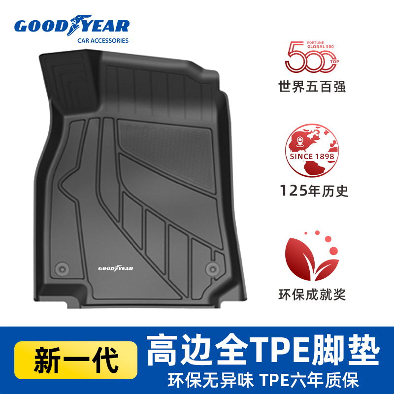 固特异全TPE奥迪A6L脚垫全包围专用地毯主驾驶A4地垫绒面后备箱垫