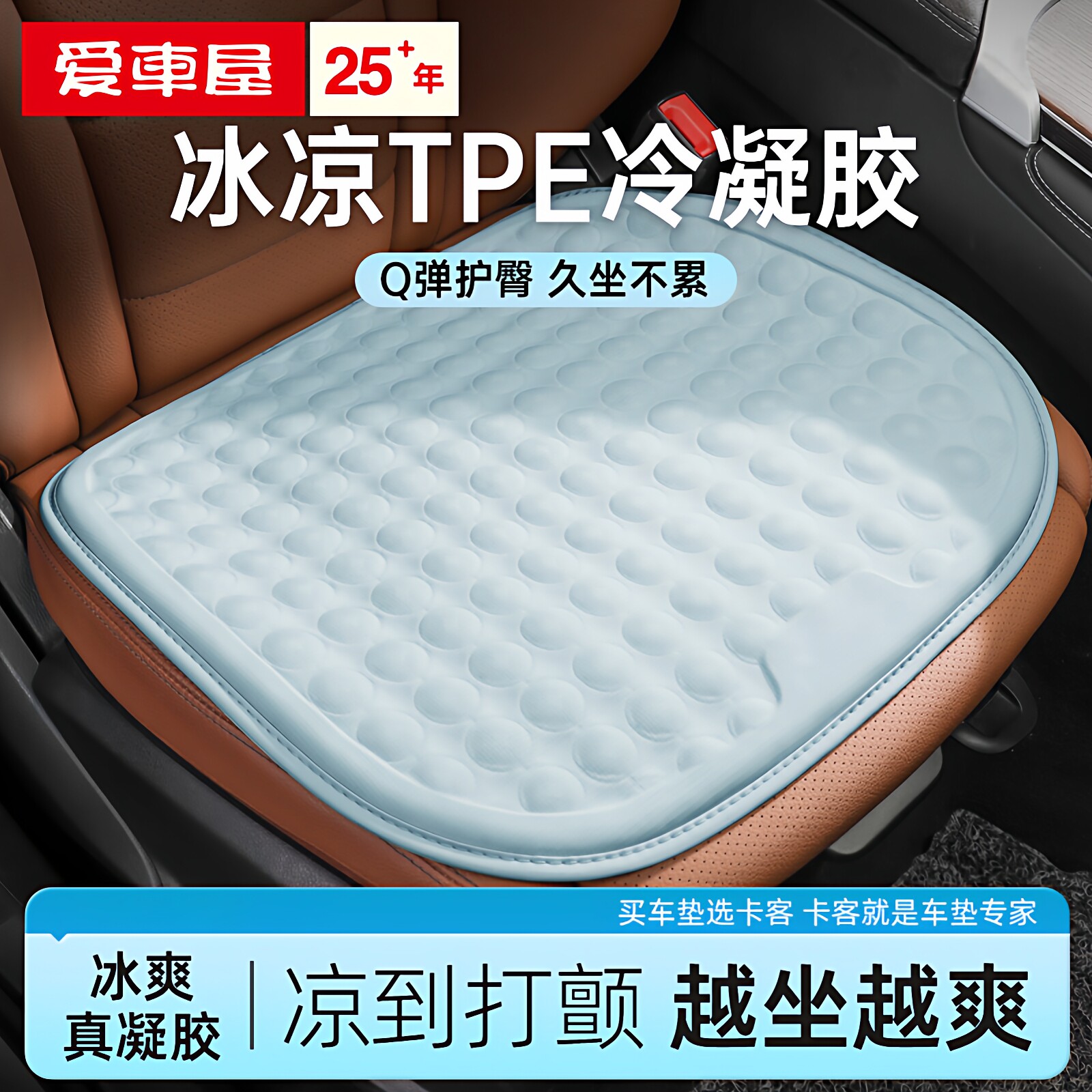 2026新款爱车屋冰凉TPE冷凝胶车载座垫夏季透气散热汽车坐垫通用