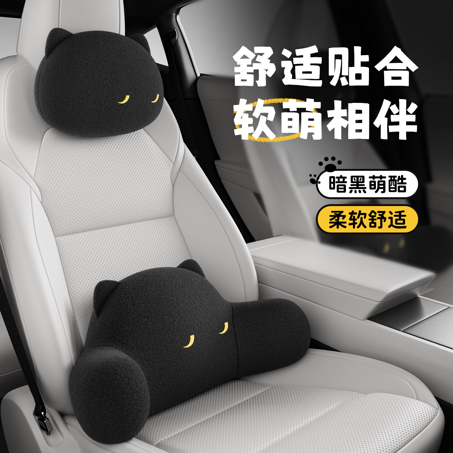 可爱猫咪造型汽车头枕毛绒柔软护颈枕舒适车载靠枕颈枕暗黑萌酷