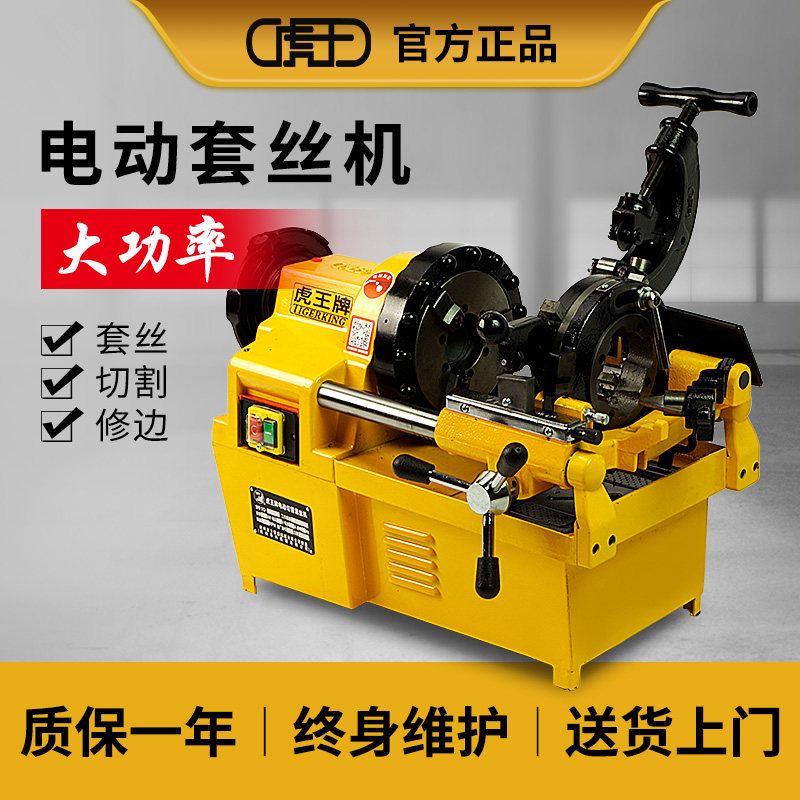 虎王电动套丝机多功能轻型小型2寸3寸4寸螺纹车丝机消防管绞丝机