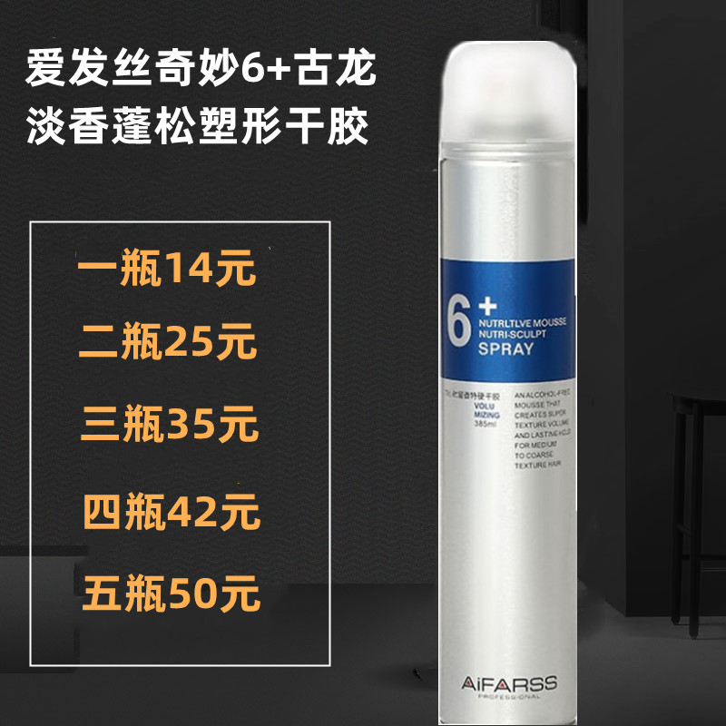 爱发丝定型喷雾不起白持久特硬