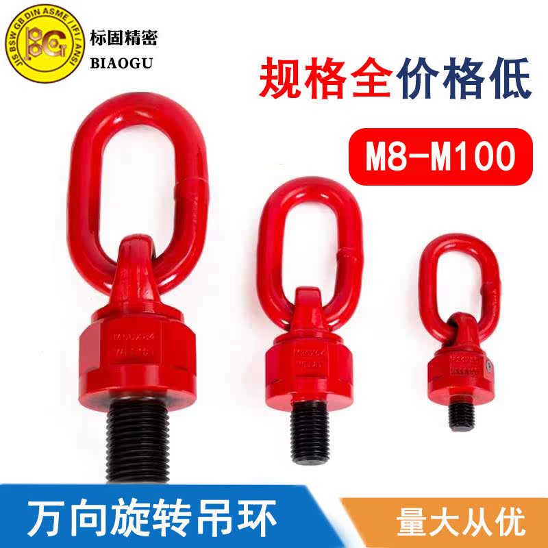 m8-m100360万向旋转级吊环螺丝