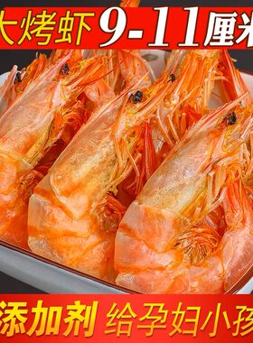 烤虾干大号风干大连特产海鲜干货孕妇海味对虾休闲零食干虾即食