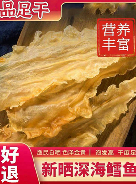 贞姐家野生花胶深海鳕鱼胶500g鱼胶干货正品鱼鳔孕妇月子滋补品