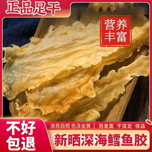 贞姐家野生花胶深海鳕鱼胶500g鱼胶干货正品鱼鳔孕妇月子滋补品