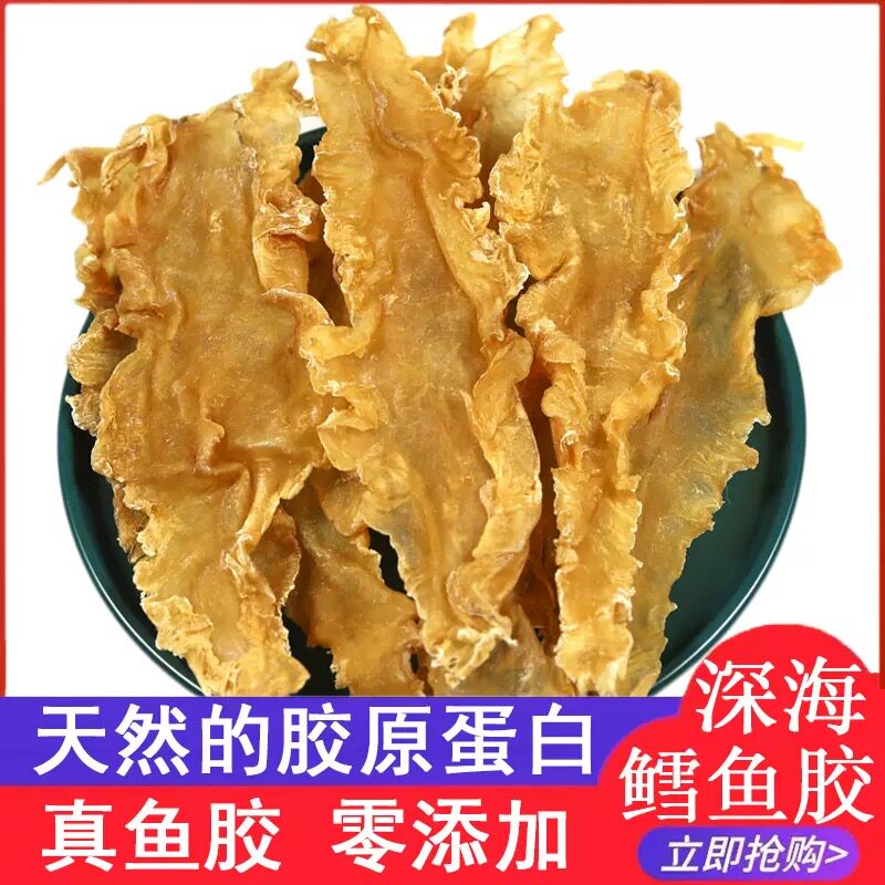 深海野生鱼胶干货鳕鱼胶50g花胶干货正品鱼泡鱼鳔孕妇滋补营养品