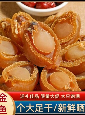 年货251g大连干鲍鱼商用批 发鲍鱼干货煲汤粥佛跳墙配料送礼批发