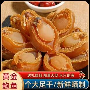 发鲍鱼干货煲汤粥佛跳墙配料送礼批发 年货251g大连干鲍鱼商用批