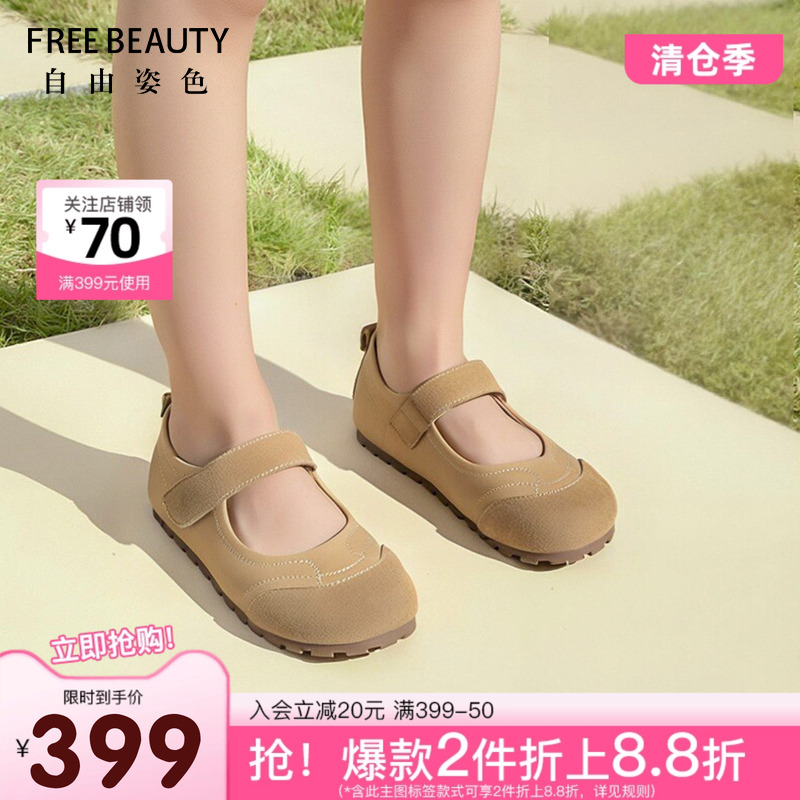 FREEBEAUTY自由姿色玛丽珍鞋