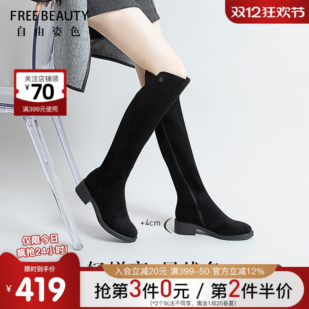 长靴FREEBEAUTY弹力厚底瘦瘦靴