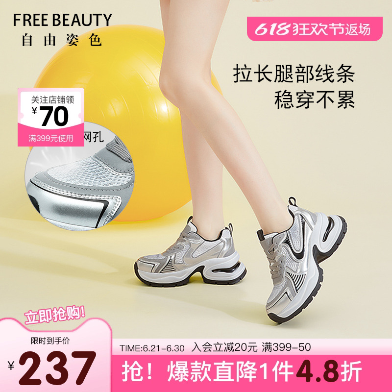 自由姿色时尚厚底老爹鞋女春季新款百搭银色休闲增高运动鞋