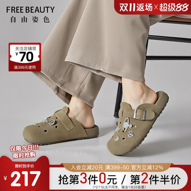 FREEBEAUTY自由姿色洞洞勃肯鞋