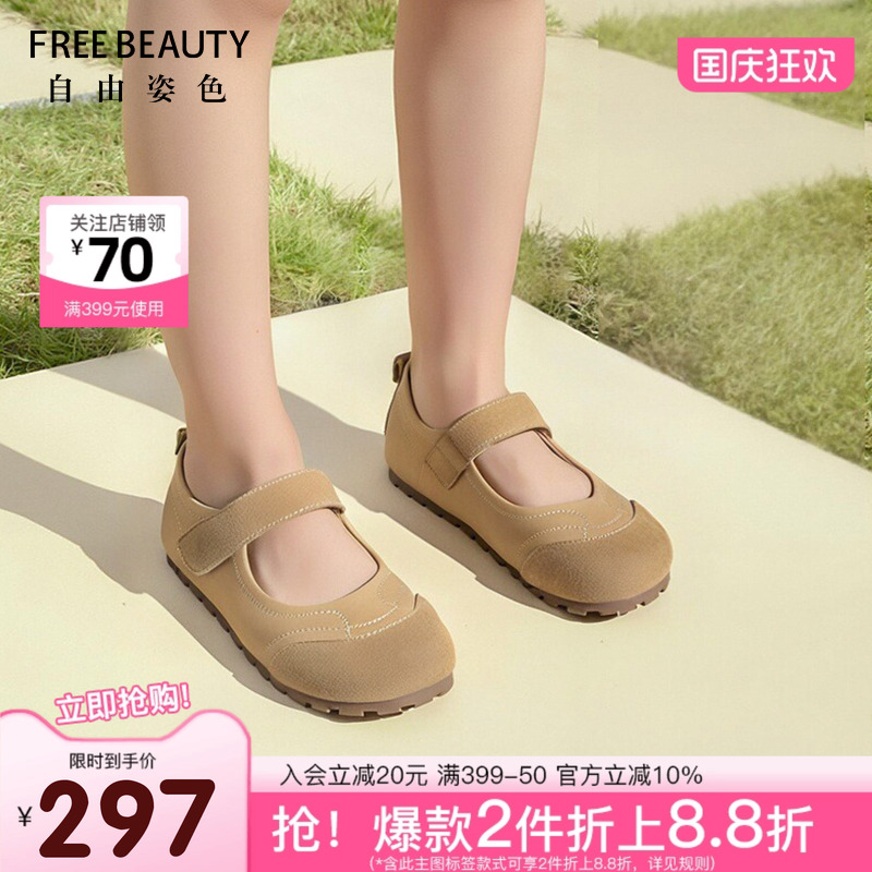 FREEBEAUTY自由姿色玛丽珍鞋