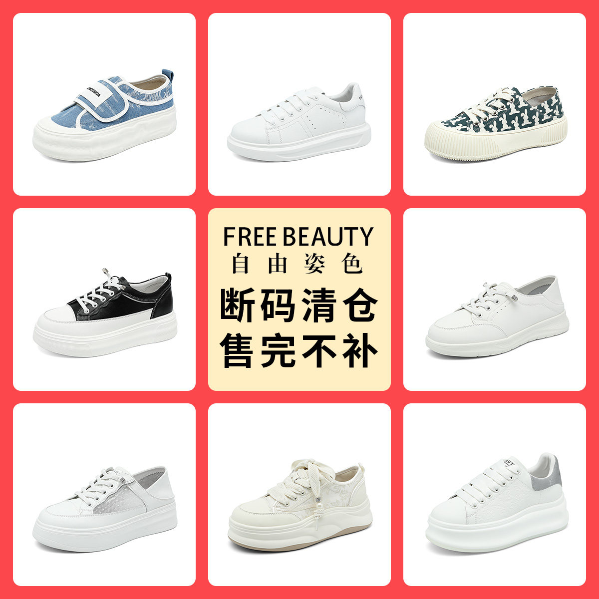 【清仓特价】自由姿色轻便软底小白鞋春秋新款运动休闲鞋两穿板鞋,女鞋,时尚休闲鞋,淘宝优惠券,粉丝福利购,淘宝优惠卷