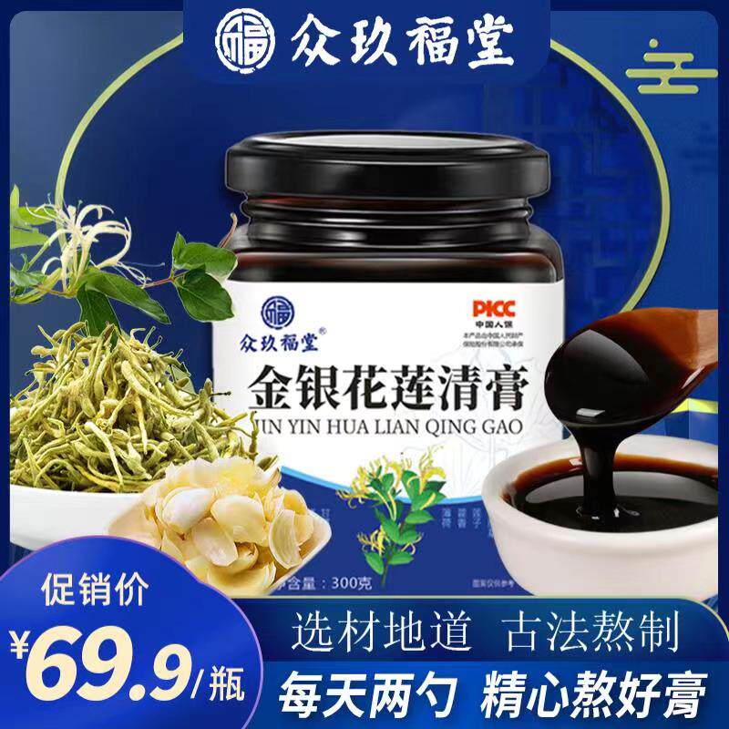 D金银花莲清膏正品官方旗舰店双莲花温膏方300克